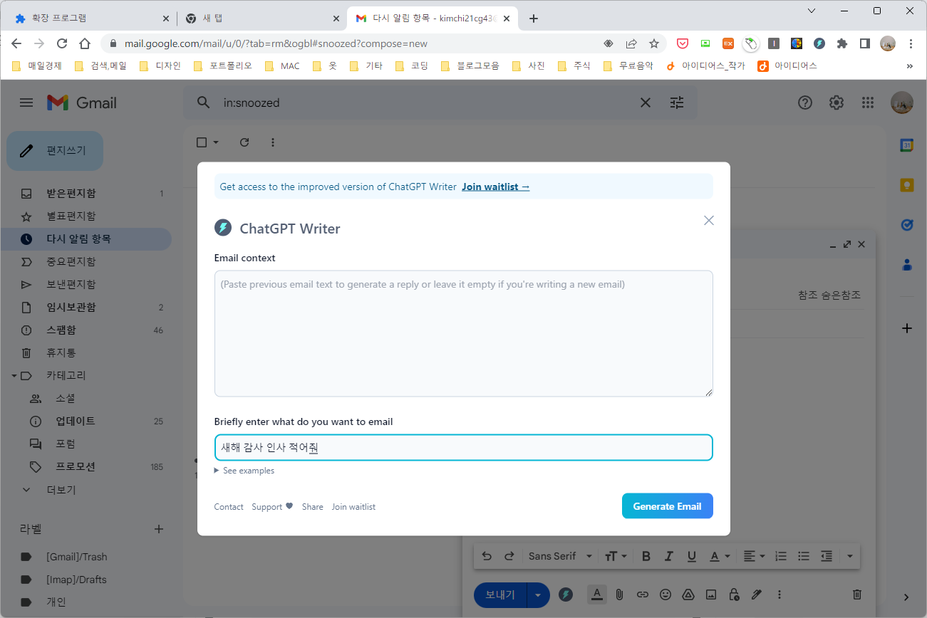 챗GPT로 Gmail 보내기
