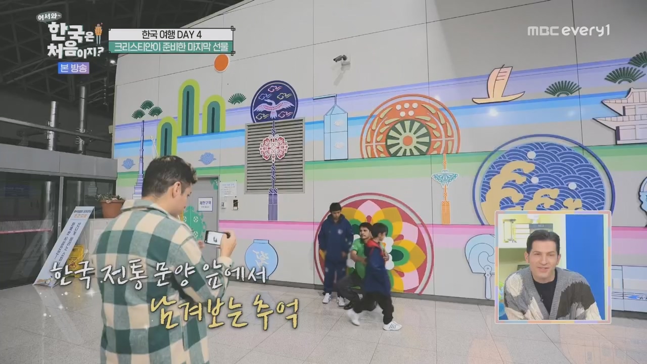 어서와~ 한국은 처음이지.E325.231208p.H264-F1RST.mp4_20231208_205646.601.jpg