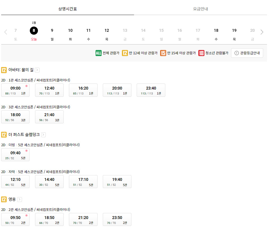 롯데시네마 프리미엄안동 상영시간표 예시