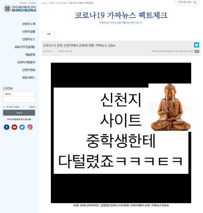  신천지 홈페이지 중학생 해킹사건