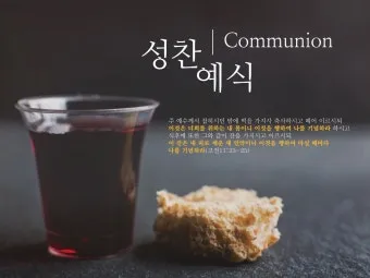 성찬식 예배 ppt 성찬예식 배경화면_3