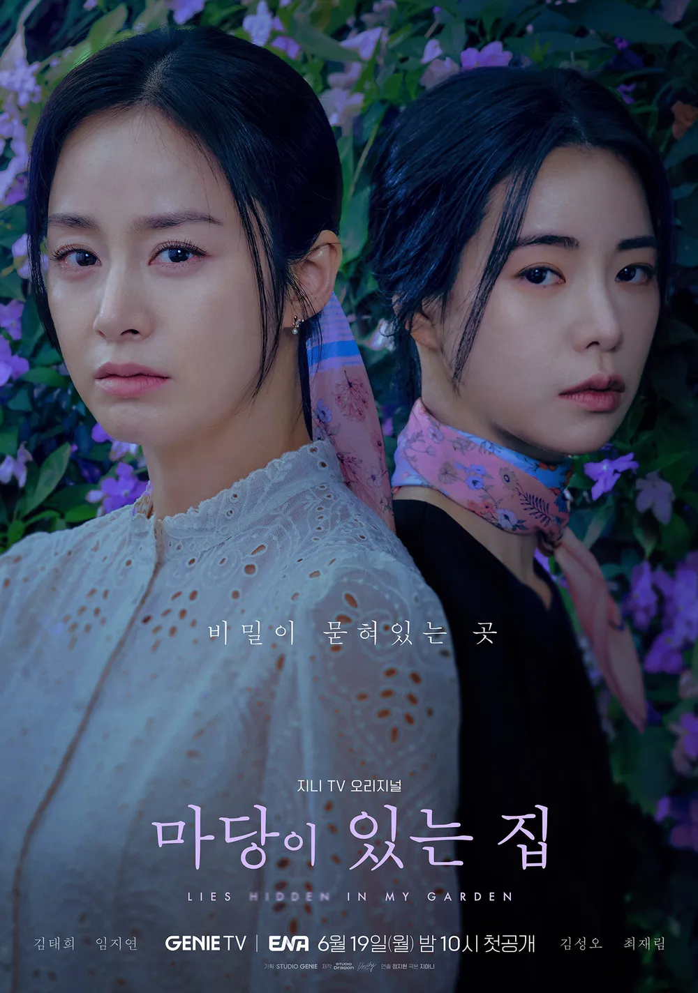 GENIE TV 오리지널&#44; ENA 월화 드라마 &lsquo;마당이 있는 집(Lies Hidden in My Garden. 2023)&rsquo; 방영기간&#44; 시청률&#44; 등장인물&#44; 인물관계도&#44; 예고편&#44; OST&#44; 원작정보&#44; 관련주 정보