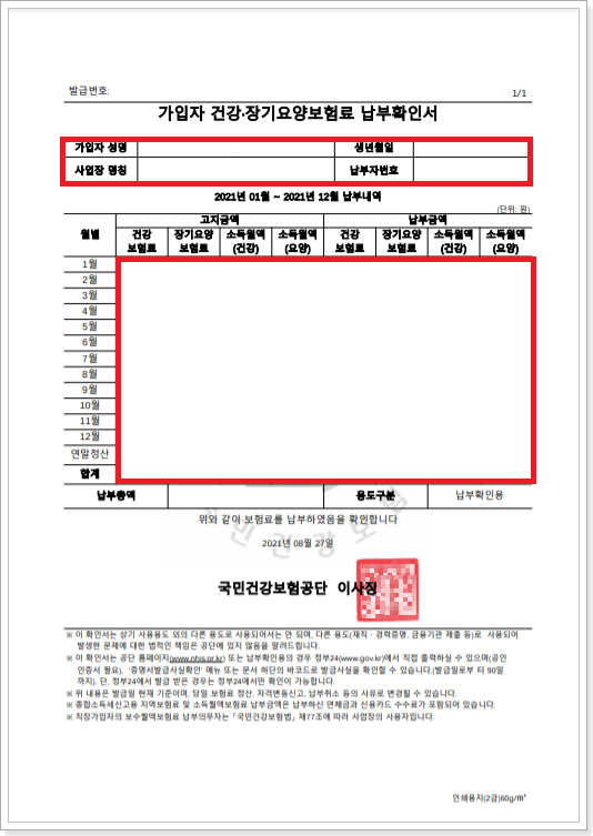 건강보험 미납 조회를 간단히 체크하고 카드로 납부까지 하는 방법 11