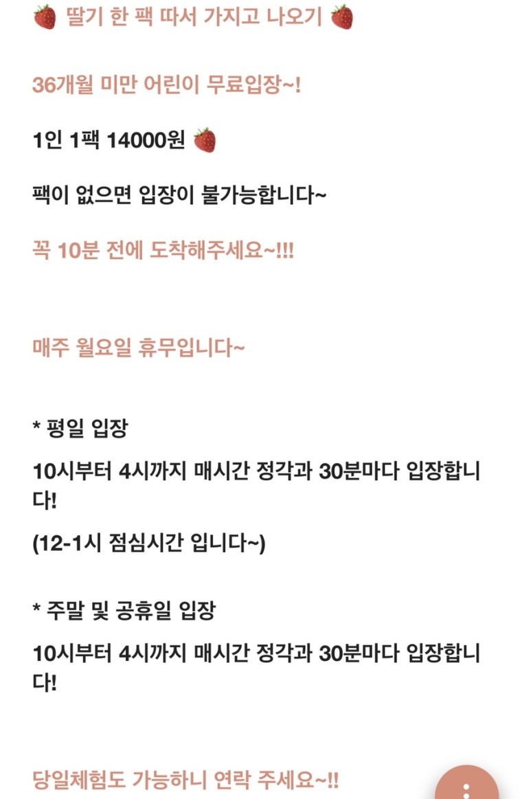 정현딸기농장, 3