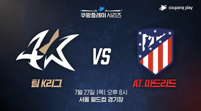 K리그 vs AT. 마드리드