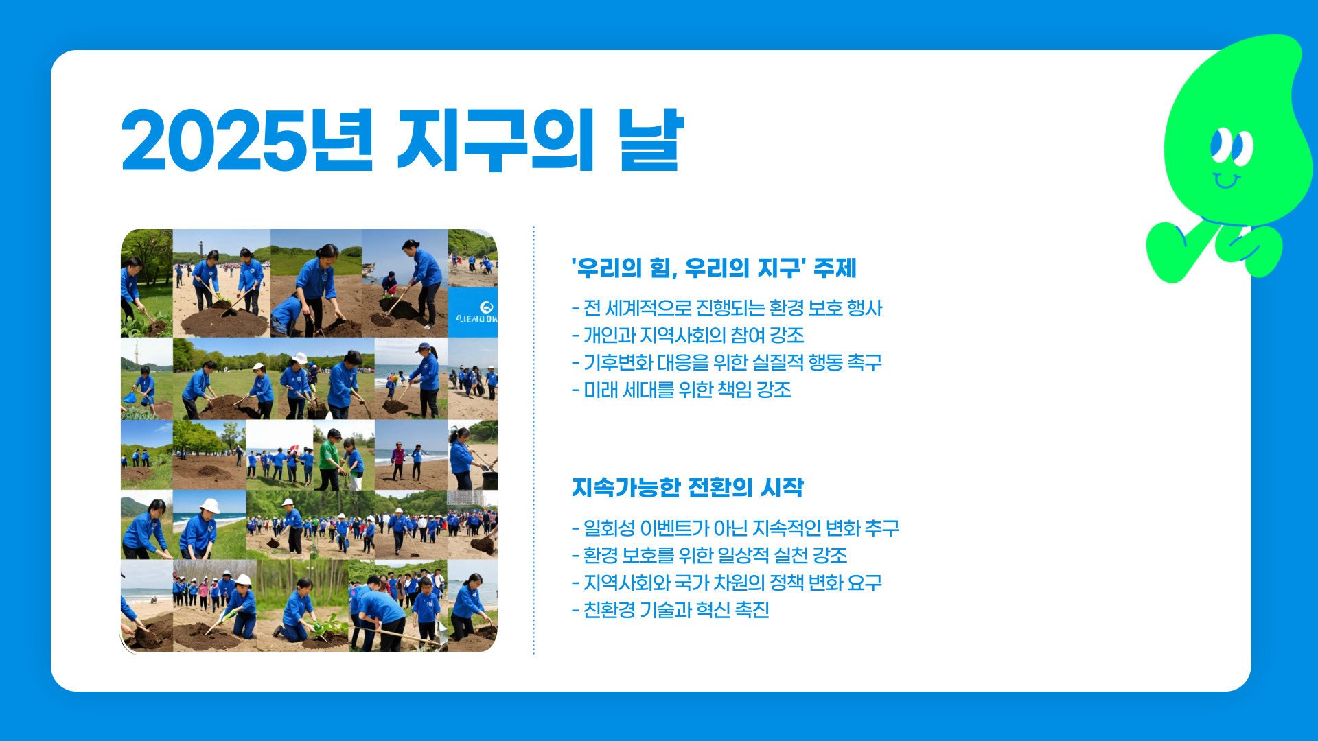 지구의날