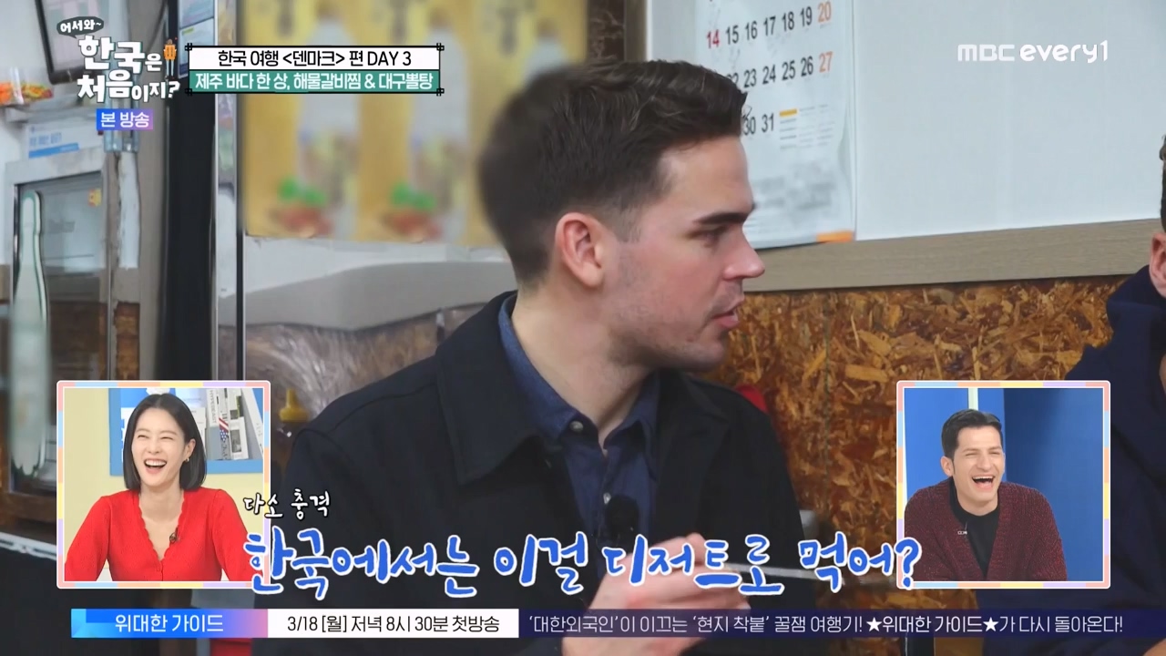 어서와 한국은 처음이지 시즌2.E304.240230p-NEXT.mp4_20240301_172043.413.jpg