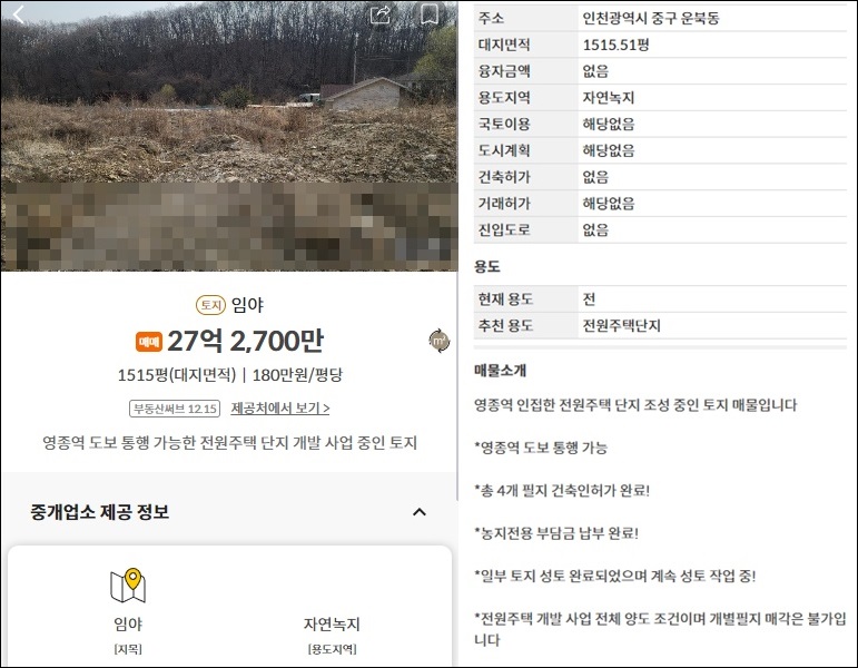 영종도 토지 임야 땅 매매 매물 시세 전세 월세 부동산