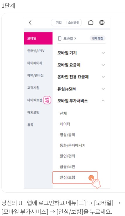 유심보호서비스 무료가입