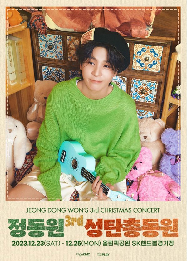 정동원 콘서트 일정 예매방법 가격 주의사항 총정리