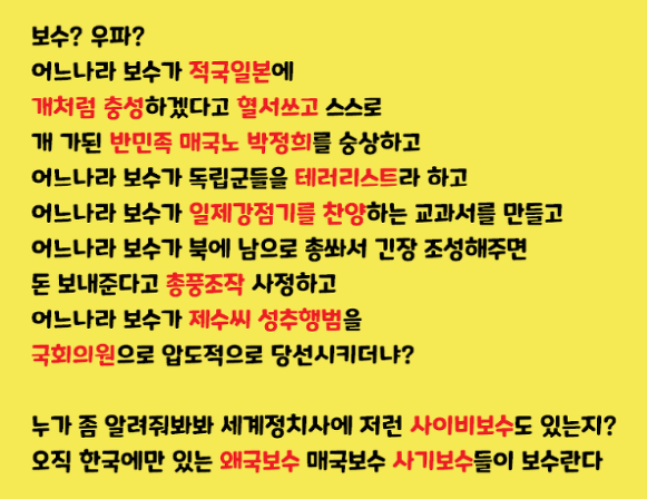 일베의 땅 박희스탠, 쌍둥이 국가의 위엄 4