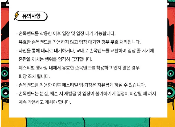 2023 세종보헤미안락페스티벌 예매안내