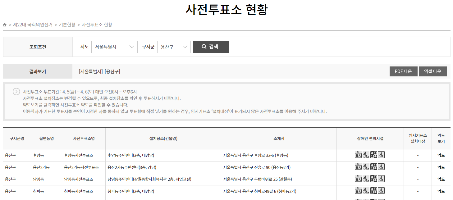 사전투표소 현황 사진