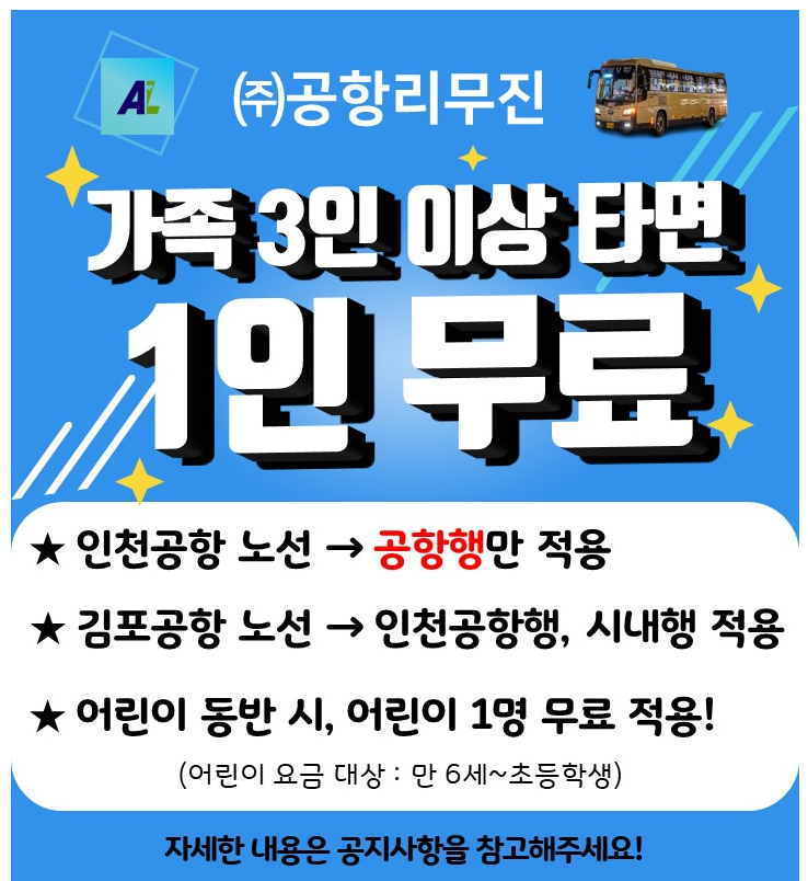 6013번 노선 요금 가족할인