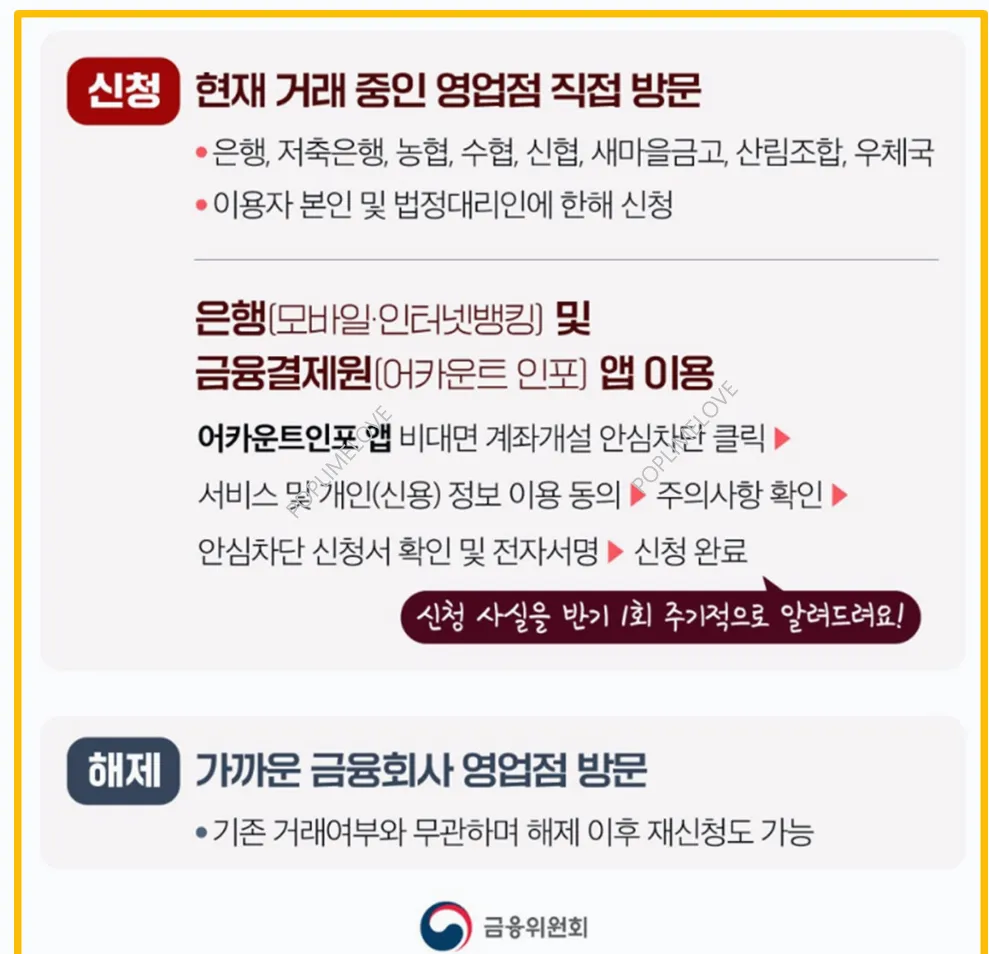 서비스 신청 방법