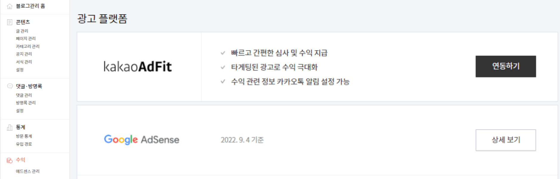 티스토리-블로그-수익-연결