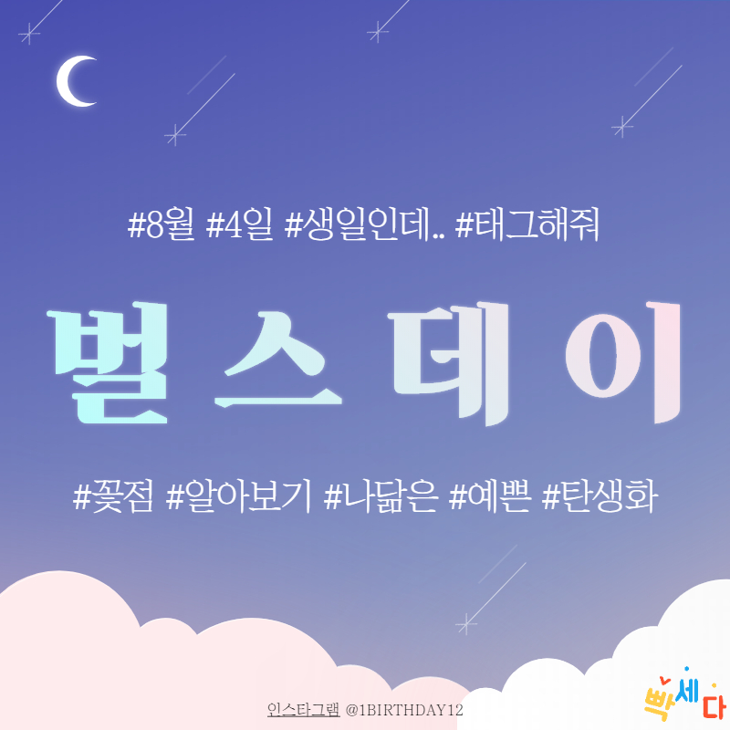 8월 4일은 무슨 날? 당신의 생일! 탄생화 탄생석 탄생목 8월 4일 탄생일 알아보기 꽃점과 꽃말로 하루를 행복하게