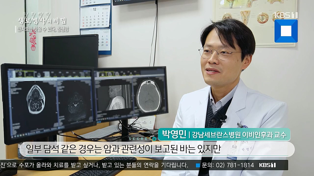 생로병사의 비밀.E851.230112p.H264-F1RST.mp4_20230119_200628.907.jpg