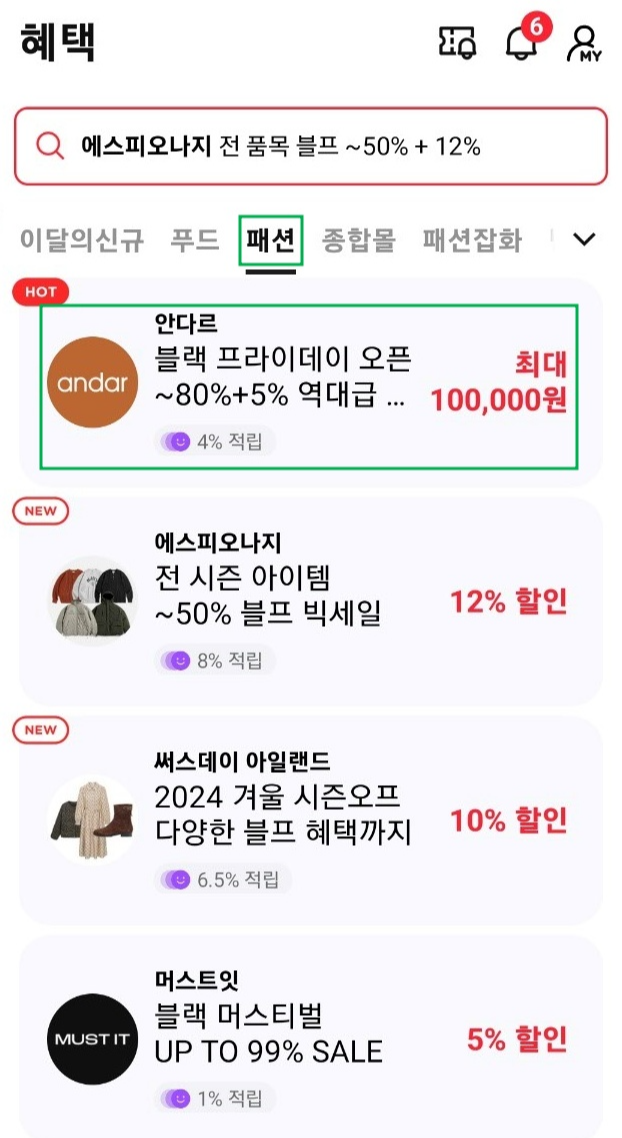 페이코 결제 시&amp;#44; 안다르&amp;#44; 젝시믹스 90% + 최대 10만원 역대급 할인 쿠폰 받기