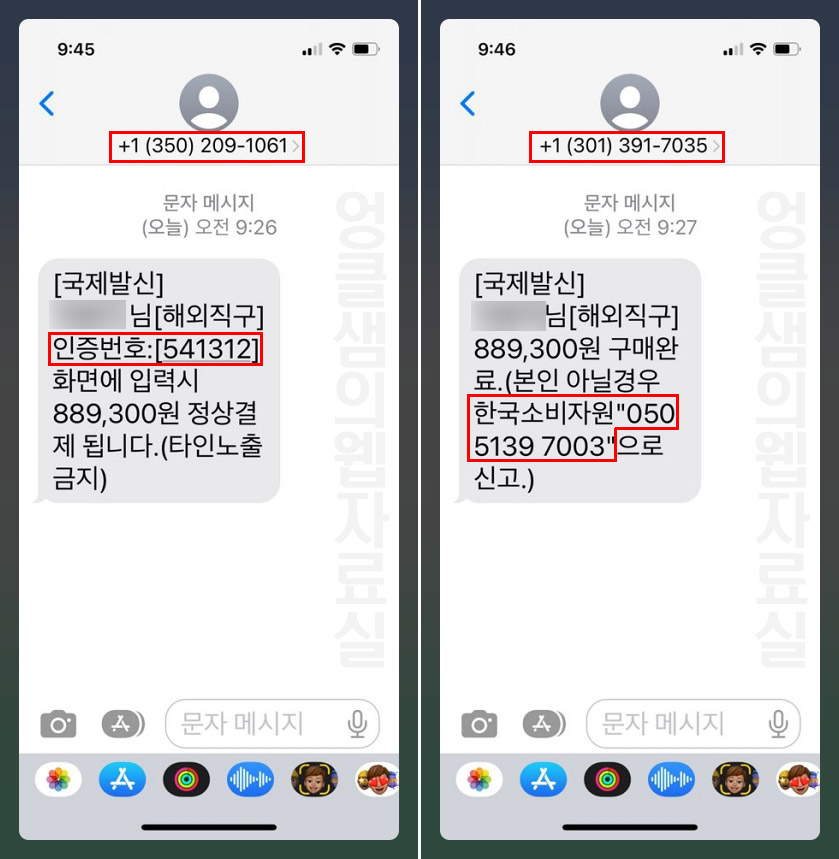  소비자상담센터 한국소비자원 사칭 스팸 스미싱문자 주의