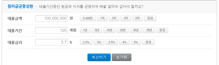 원리금균등상환 계산기