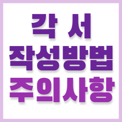 각서썸네일