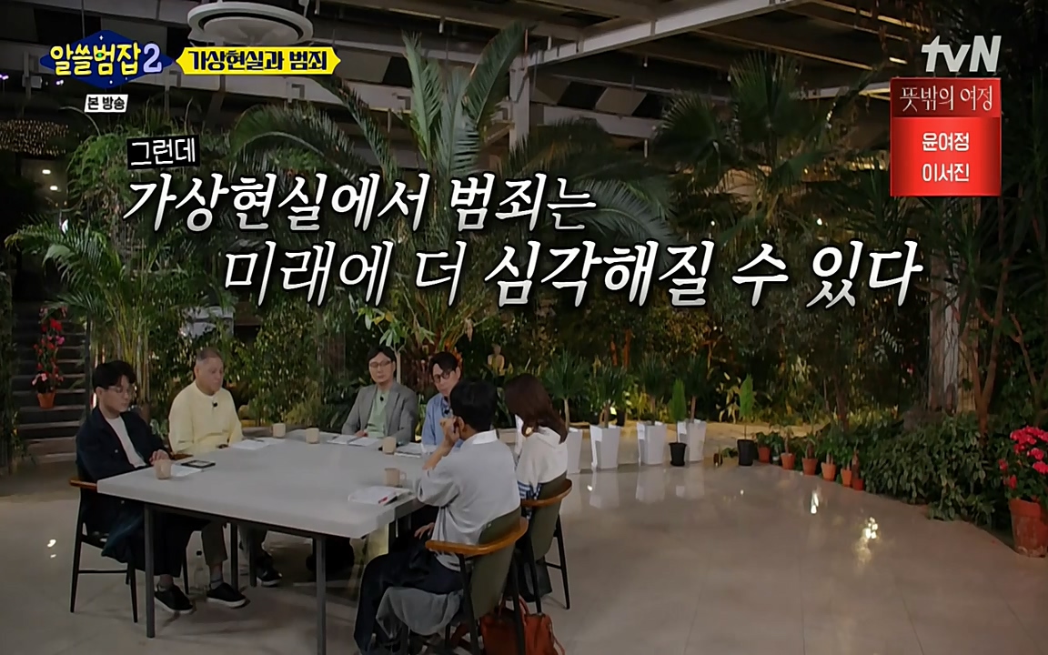 알쓸범잡 2.E16.220502p-NEXT.mp4_20220502_175008.609.jpg