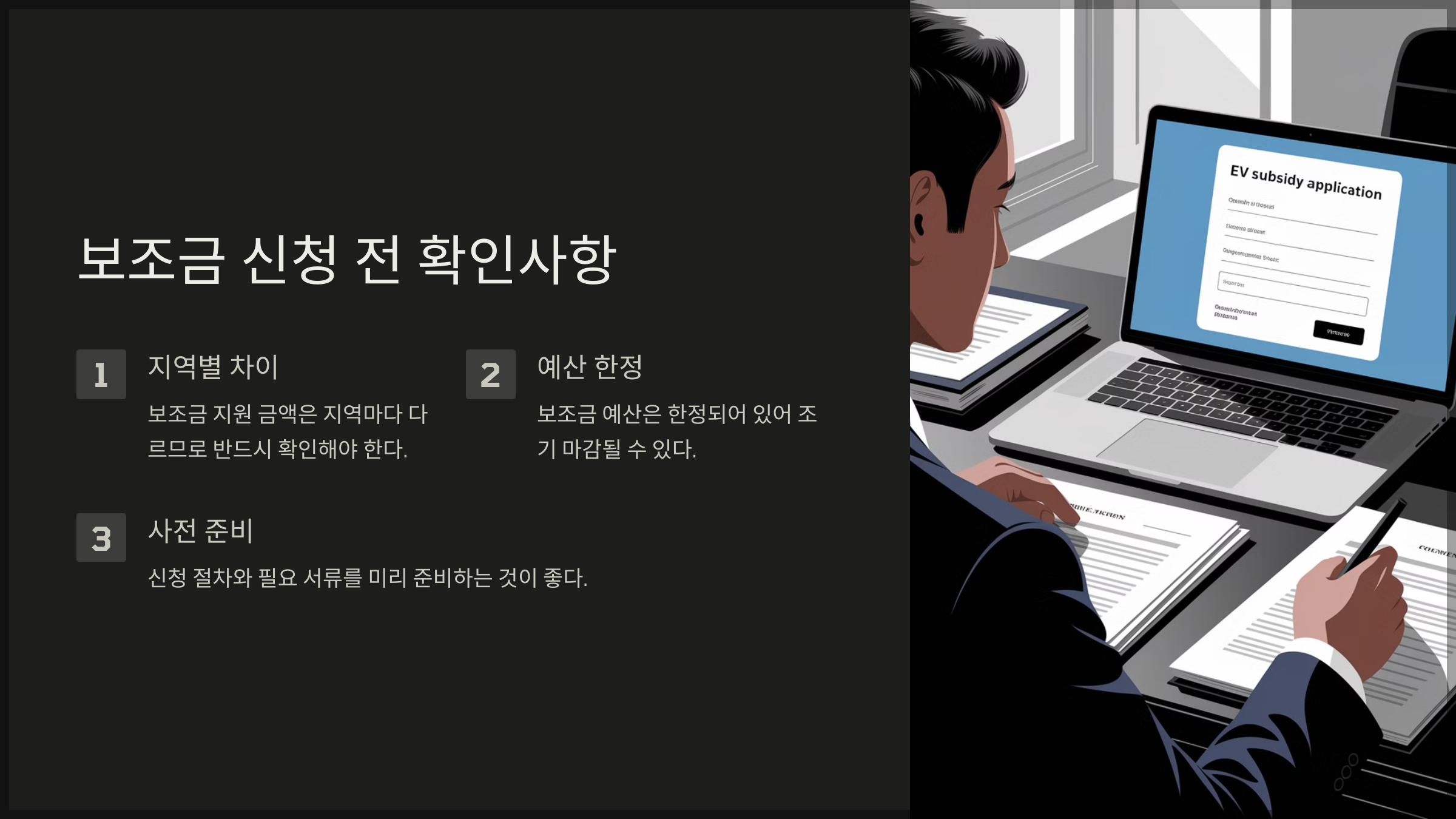 보조금 신청 전 확인사항