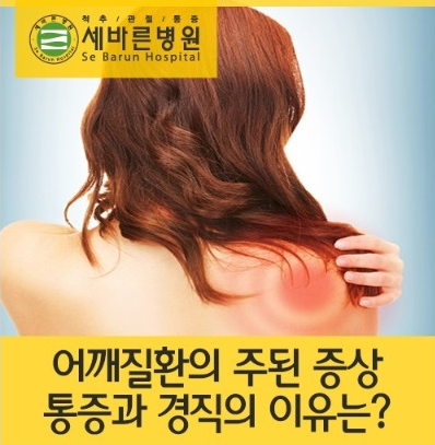  왼쪽어깨통증 치료 선택의 폭은 다양하게