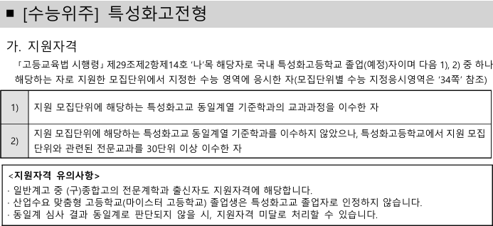 정시 2025 고려대 기회균형전형 모집요강(전년도 입결,경쟁률)(수시 경쟁률)