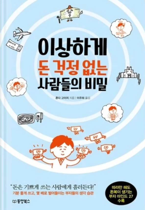 이상하게돈걱정없는사람들의비밀