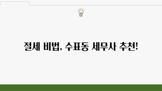 양도세 계산의 중요성