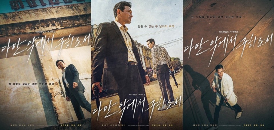  두남자의 치열한 액션 영화 다만 악에서 구하소서