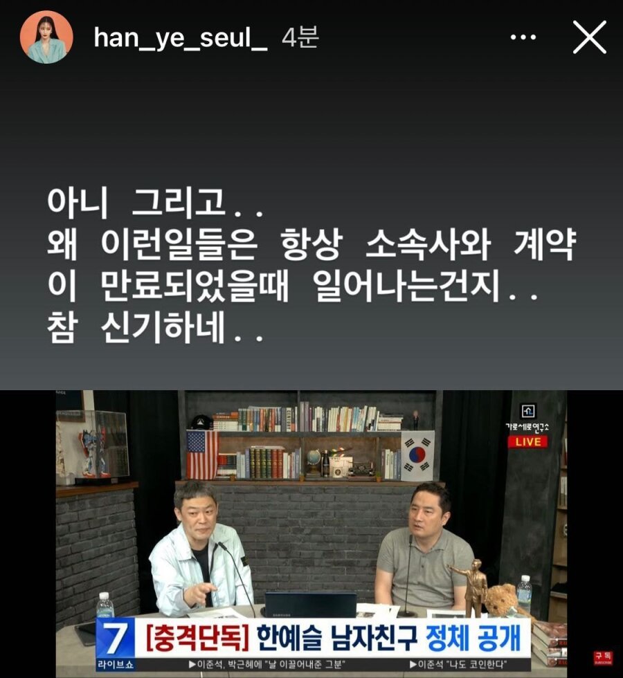 선넘는 가세연, 한예슬 남친 영상에 SNS 선넘는 가세연, 한예슬 남친 영상에 Sns