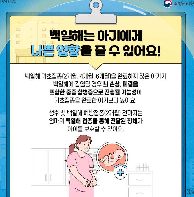백일해접종병원