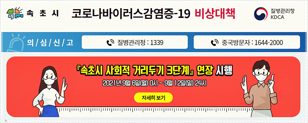  속초 코로나 확진자 현황 및 방문장소