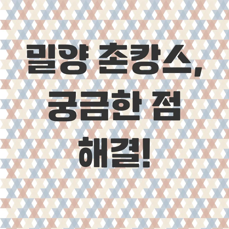 밀양촌캉스_4