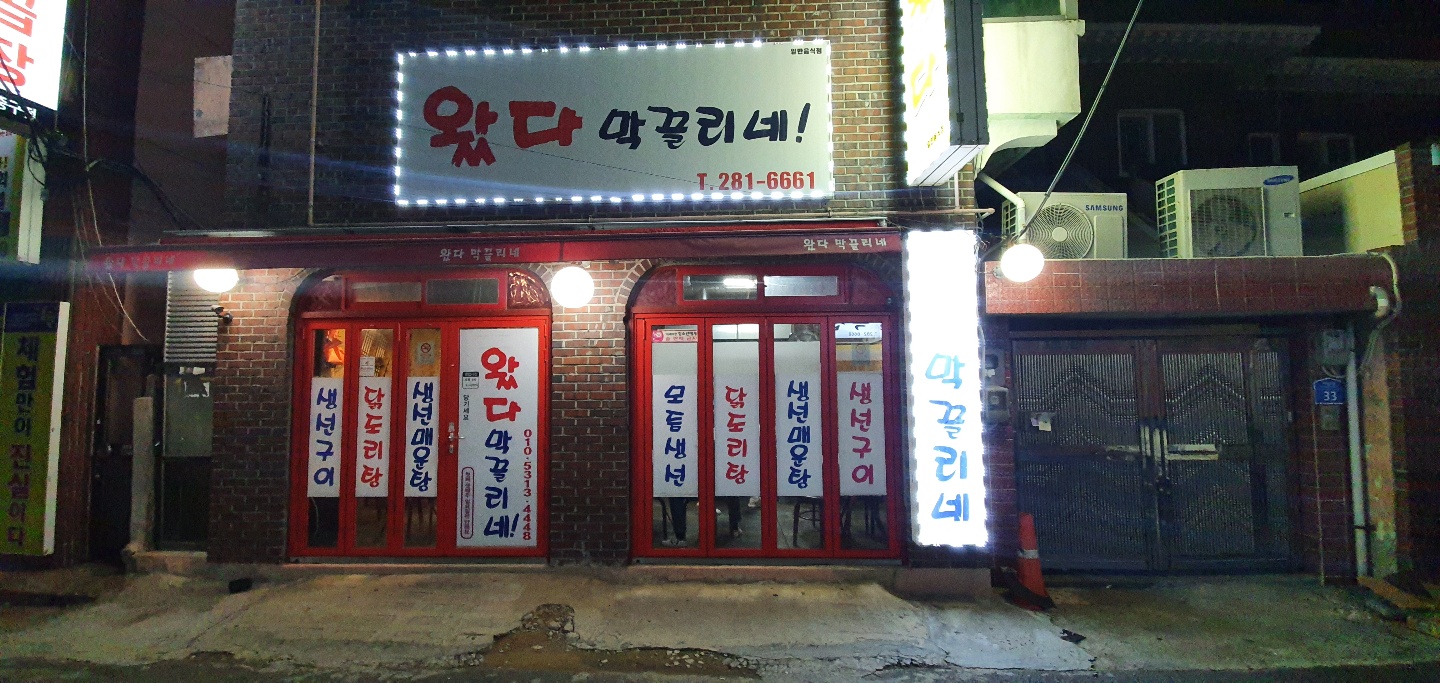  생선구이 맛집 :-) 병영 술집 왔다 막끌리네 후기~