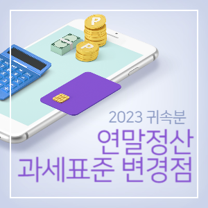 2024-과세표준-변경점-썸네일