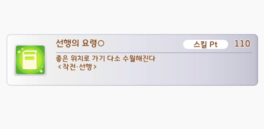 (우마무스메) 보는 능력 2