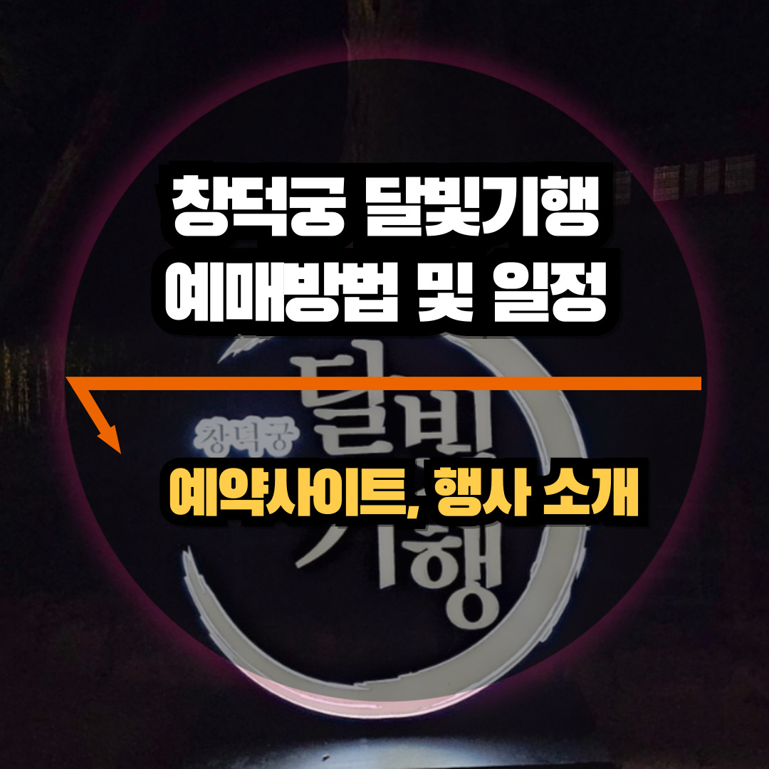 창덕궁