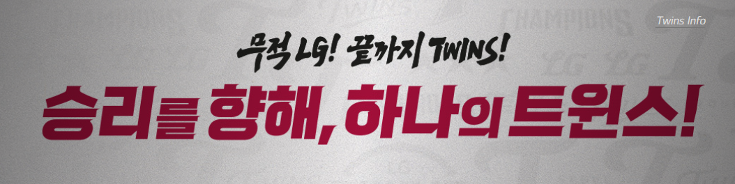 엘지트윈스