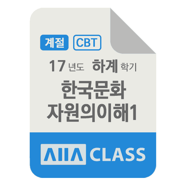 0-썸네일-한국문화자원의이해1-계절-17-하계-N