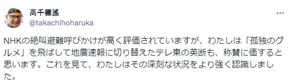 TV도쿄가 정규방송을 멈추고 속보를 내보내는 것에 대한 의미