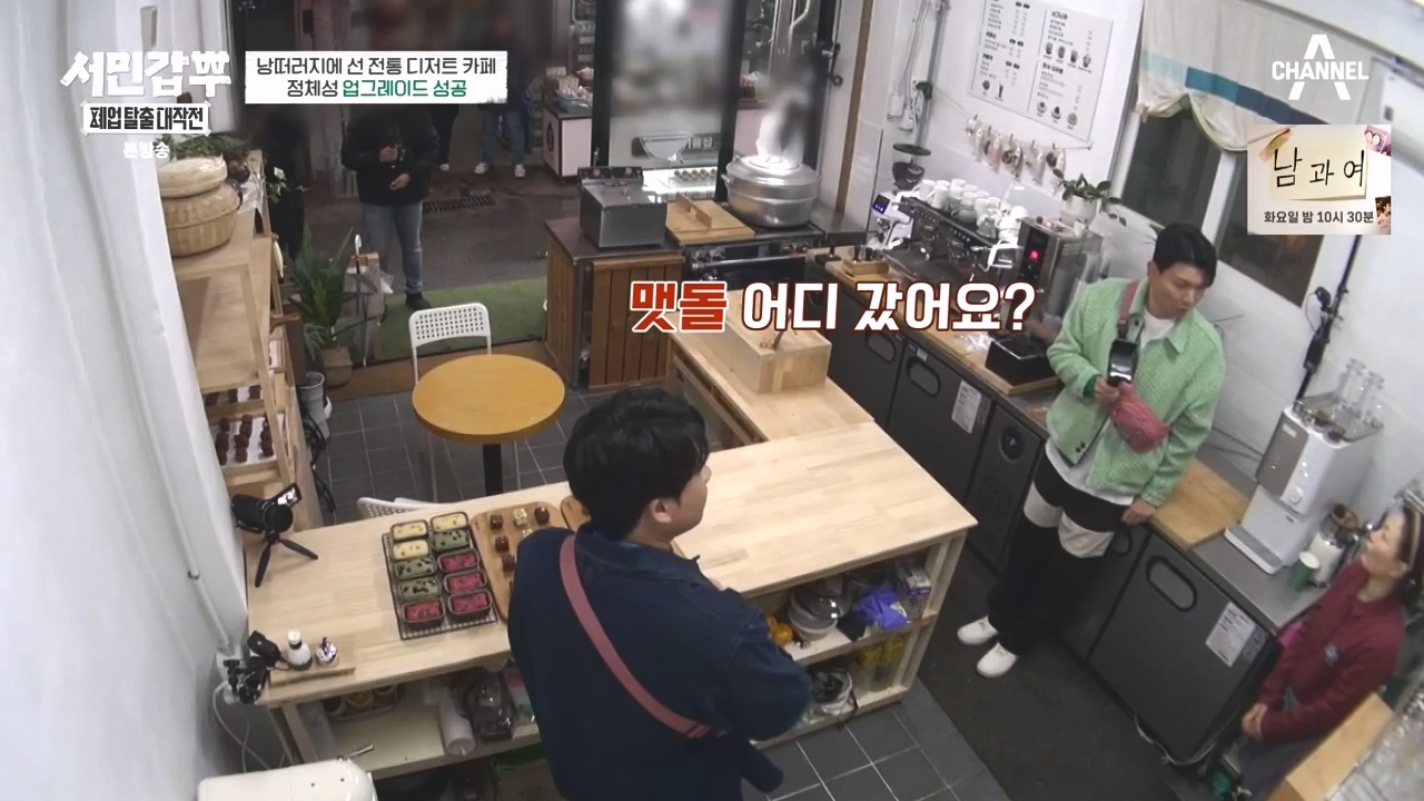 서민갑부 폐업 탈출 대작전.E24.231231p-NEXT.mp4_20231231_150105.429.jpg