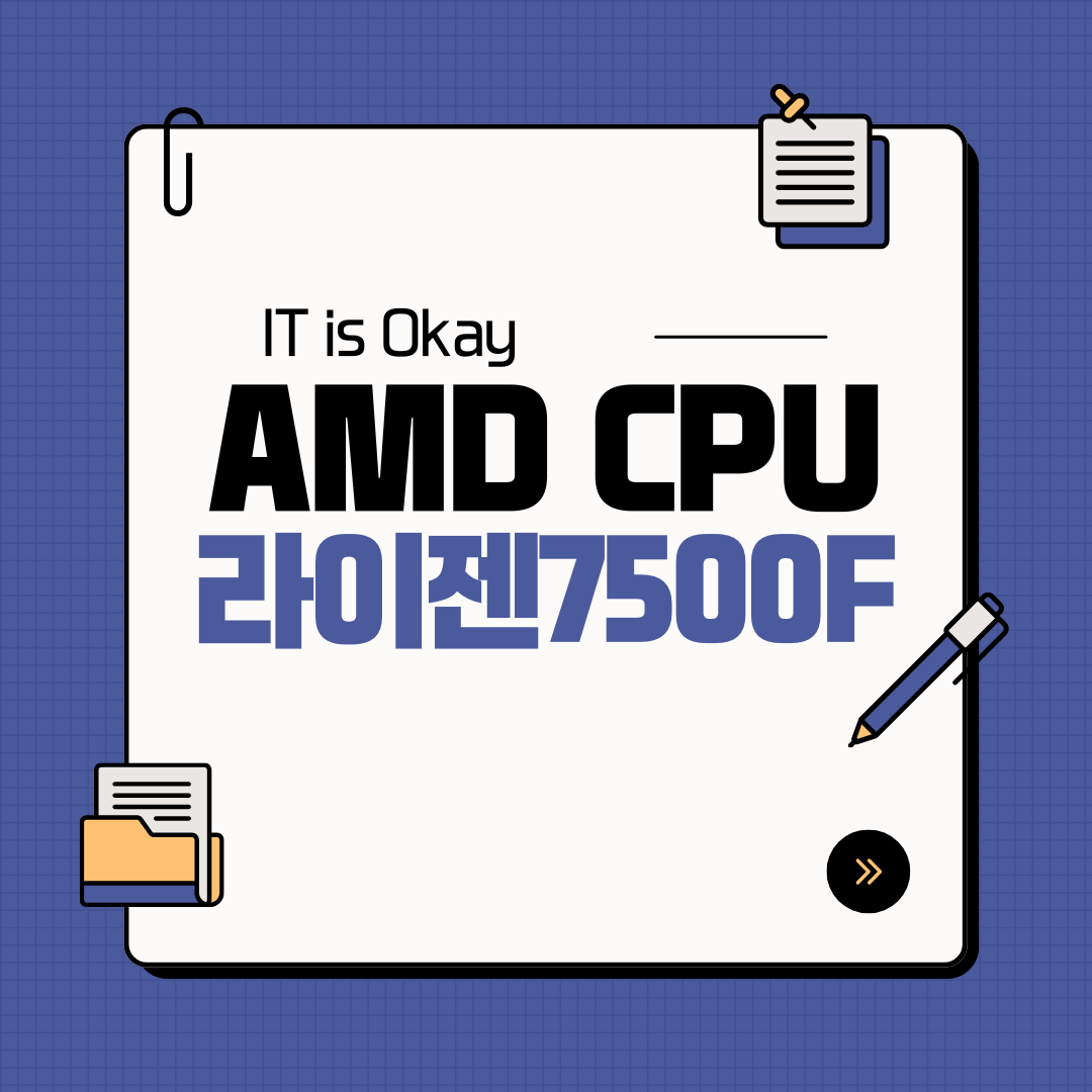 AMD 라이젠 5 7500F 리뷰: 가성비 끝판왕 CPU의 모든 것