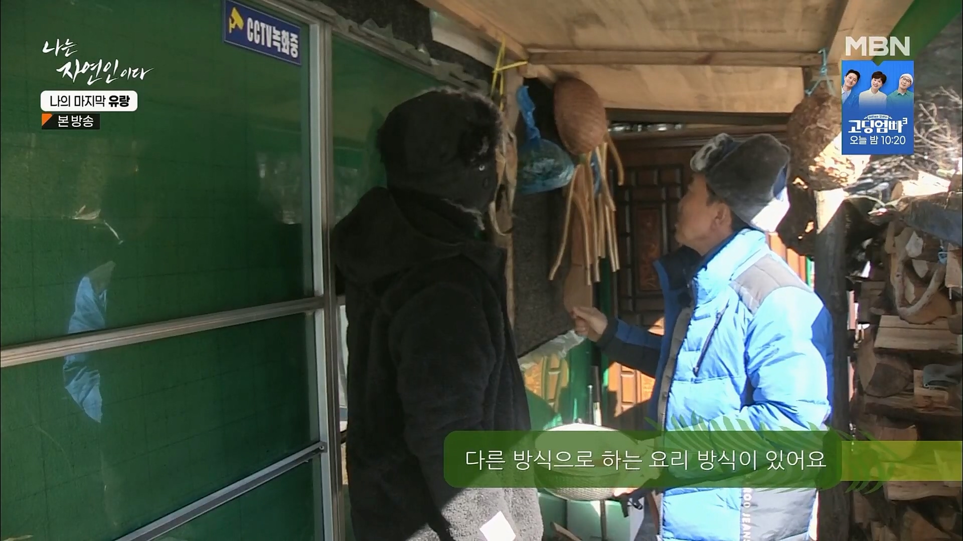 나는 자연인이다.E541.230215p.H264-F1RST.mp4_20230216_192655.213.jpg