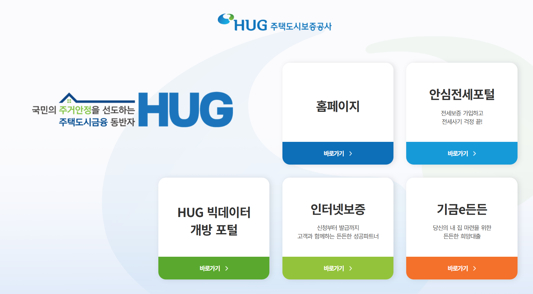 허그 안심 전세대출 조건