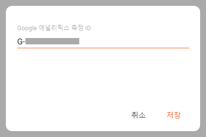 구글 애널리틱스 - 사진10