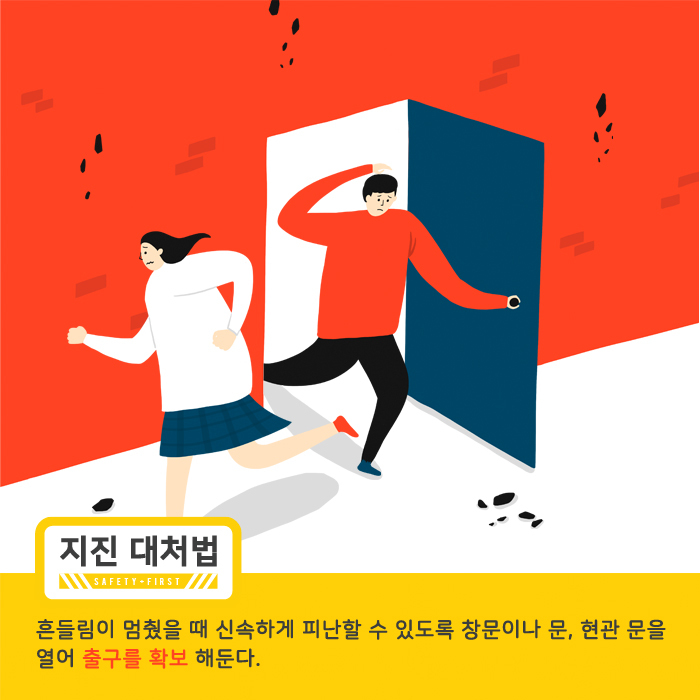 지진-비상용품